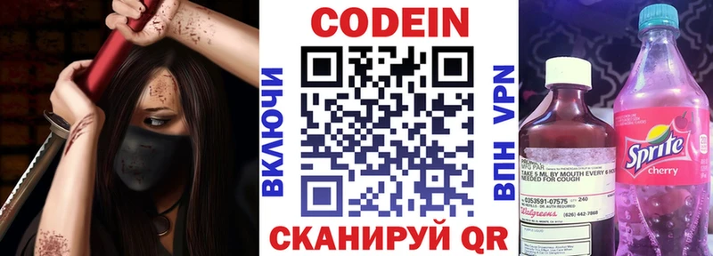 Кодеиновый сироп Lean напиток Lean (лин)  Котово 